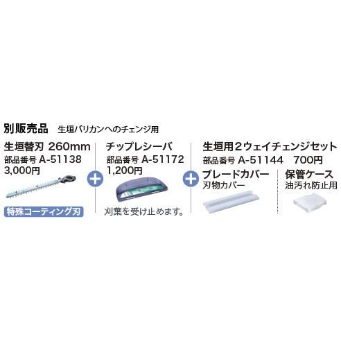 マキタ（makita） 純正部品 生垣用2ウェイチェンジセット用［ブレード
