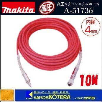 Makita - マキタ makita 高圧スリックスリムホース10 A-51736 Amazon | マキタ(Makita) 高圧スリックスリムホース 10m A-51736