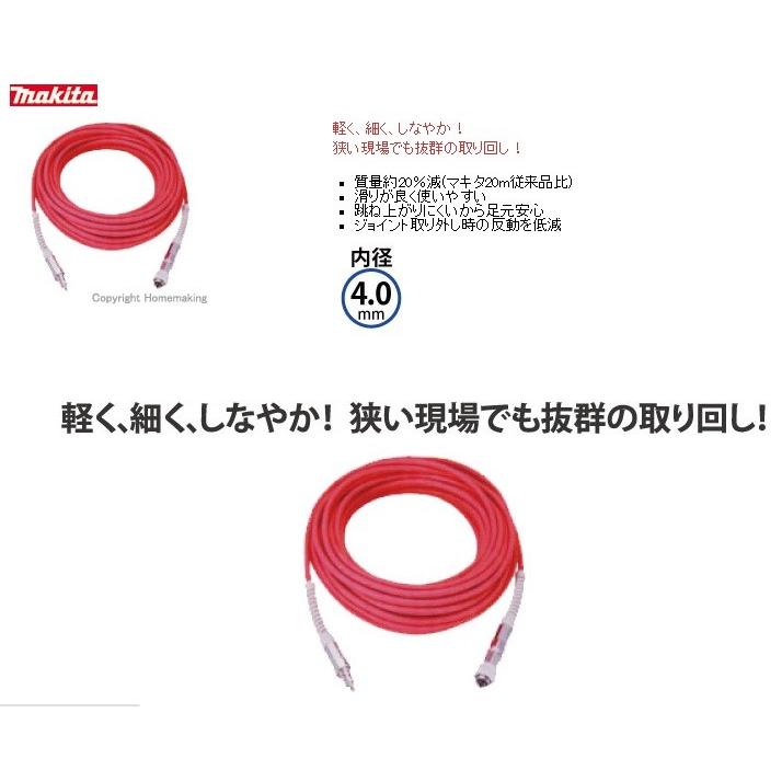 マキタ makita 高圧スリックスリムホース 外径8mmX内径4mm 15M
