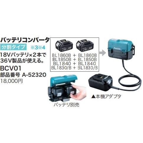 makita マキタ　純正部品　バッテリコンバータ（分割タイプ）BCV01　A-52320_1