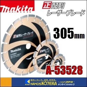 マキタ makita 正配列レーザーブレード ダイヤモンドホイール 外 マキタ makita 正配列レーザーブレード ダイヤモンドホイール 外