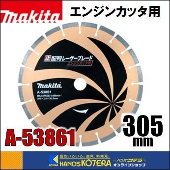 マキタ（makita） マキタ正配列レーザーブレード エンジンカッタ用