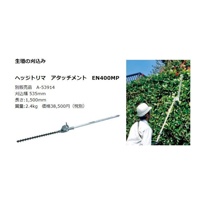 特価　makita マキタ スプリットアタッチメント ヘッジトリマアタッチメント A-53914 EN400MP 充電式スプリットモータ用 分割式｜handskotera｜03