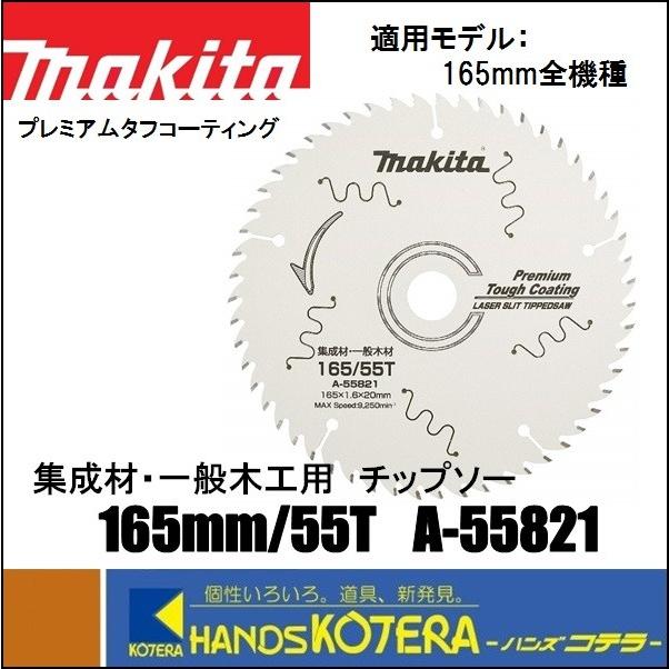 マキタ A-55821 レーザースリットチップソー 165mm 3枚セット外径:165mm 内径:20mm【市川行徳店】【店頭取引限定】【未使用】管理番号：ITWS75POD9EI makita マキタ レーザースリットチップソー φ165x55Pxt1.1x穴20 A
