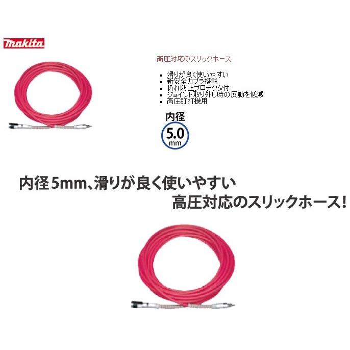 マキタ makita 高圧スリックホース 外径9mmX内径5mm 20M 〔A