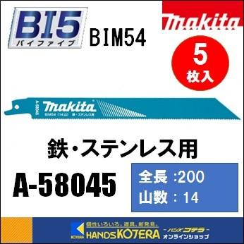 マキタ（makita） レシプロソーブレード（バイメタルマトリックスII