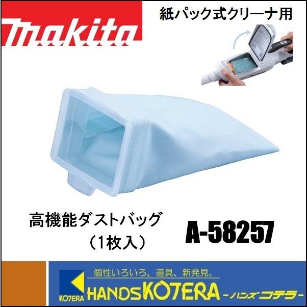 マキタ（makita） 純正部品 紙パック式充電式クリーナー用 高機能