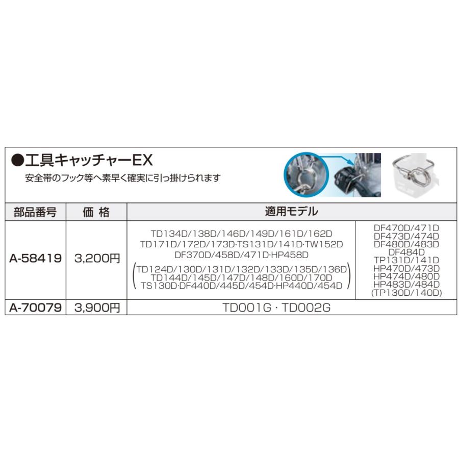 makita マキタ　純正　工具キャッチャーEX　A-58419　安全帯のフック等へ素早く確実に引っ掛けられます｜handskotera｜02