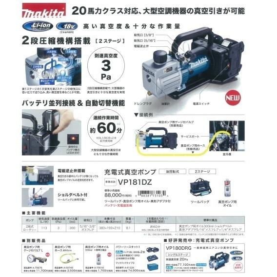 マキタ　makita 真空ポンプセット マキタ（makita） 充電式真空ポンプ用 ホース 約92cm A-59748