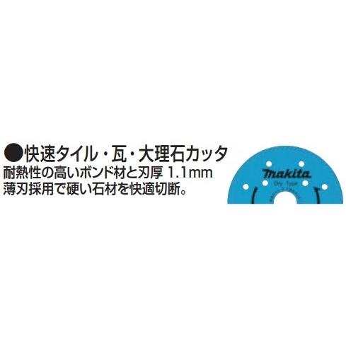 マキタ makita ダイヤモンドホイール 快速タイル・瓦・大理石カッタ 外 