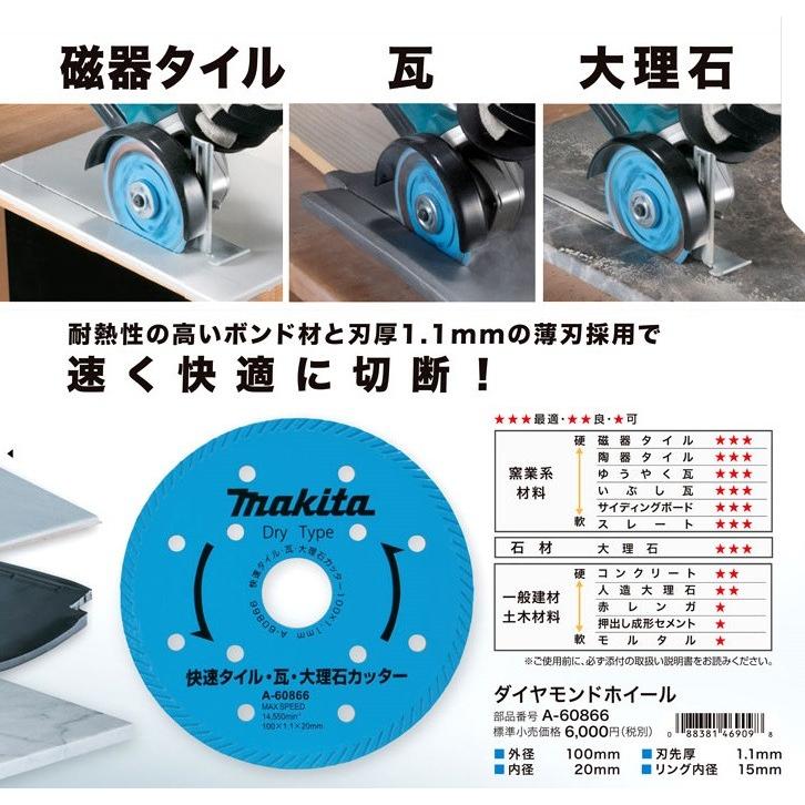 makita マキタ ダイヤモンドホイール 快速タイル・瓦・大理石カッタ 外  