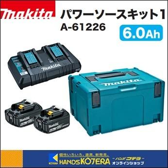 makita マキタ  純正部品　パワーソースキット1　A-61226　BL1860B×2個＋2口急速充電器DC18RD＋マックパックタイプ3｜handskotera