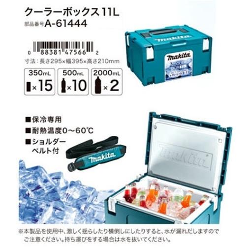 マキタ（makita） 純正アクセサリ クーラーボックス（保冷専用）11L A