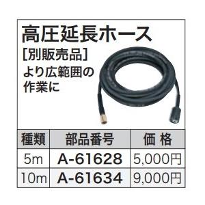 在庫あり　makita マキタ  純正部品　高圧延長ホース　高圧洗浄機用　10m　A-61634（MHW080D／MHW0810／MHW0820用）｜handskotera｜02