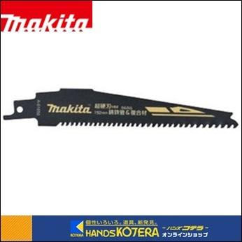 マキタ makita 純正アクセサリ 超硬刃レシプロソーブレード 鋳鉄管 