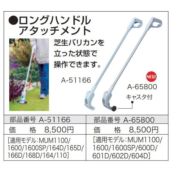 マキタ makita 純正部品 2WAYチェンジ対応 生垣替刃260mm [ A