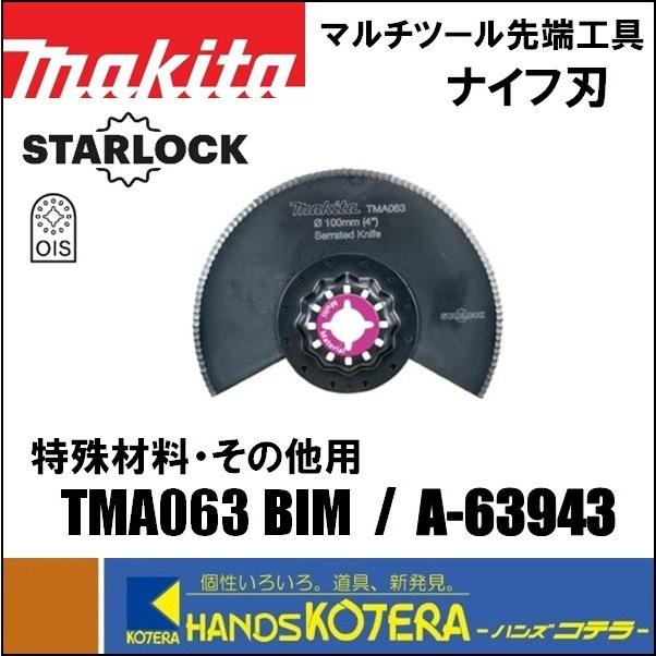 マキタ（makita） マルチツール用先端工具 ラウンドソー TMA063 BIM [A