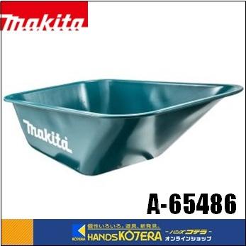 ぴろ　箱なし マキタ（makita） 18V充電式運搬車 バケットのみ A-65486 ≪農家、果樹
