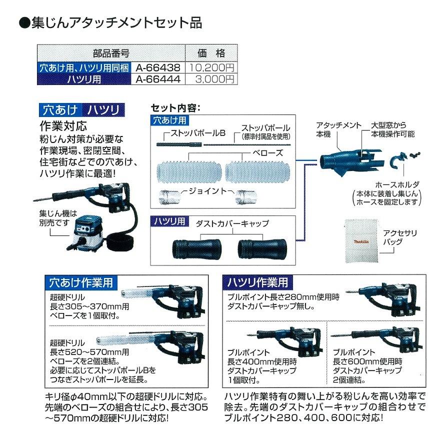 マキタハツリ マキタ（makita） 純正アクセサリ 集じんアタッチメントセット品 [ A