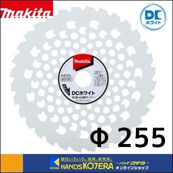 パーツ t マキタ（makita） 純正部品 DCホワイトチップソー 255mm（刃数36）A
