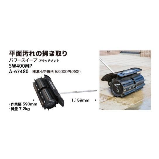 マキタ makita スプリットアタッチメント パワースイープ マキタ makita スプリットアタッチメント パワースイープ
