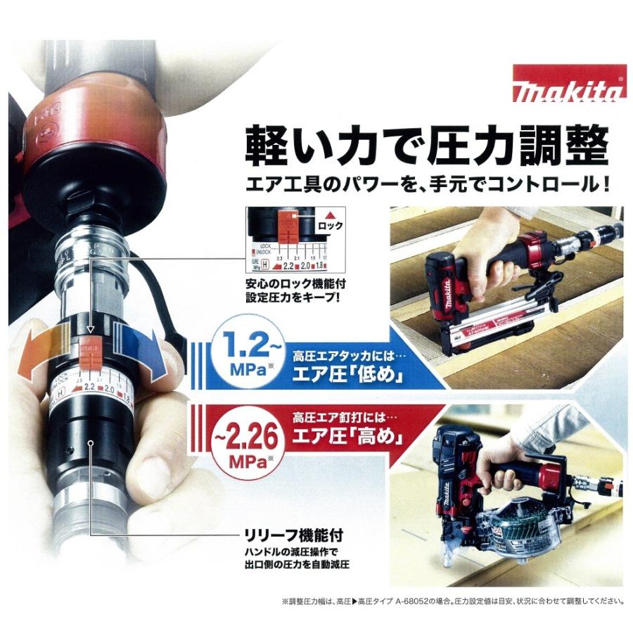 マキタ makita 純正部品 圧力調整器〔A-68068〕高圧⇒一般圧