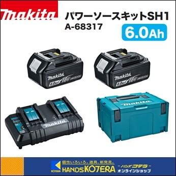 マキタ makita 純正部品 パワーソースキットSH1 A-68317 BL1860B マキタ makita 純正部品 パワーソースキットSH1 A-68317 BL1860B