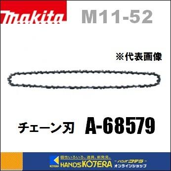 わきた チェーンソー 替刃 マキタ M11-52E 純正 A-68579 MAKITA 薄刃 M11