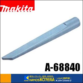 マキタ（makita） 純正部品 ラバーノズル330 A-68840 : ハンズコテラ