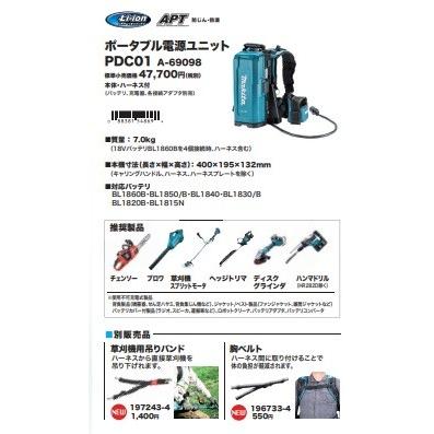 Makita - ちゃん マキタ makita 純正部品 18V+18V⇒36V用ポータブル電源ユニット