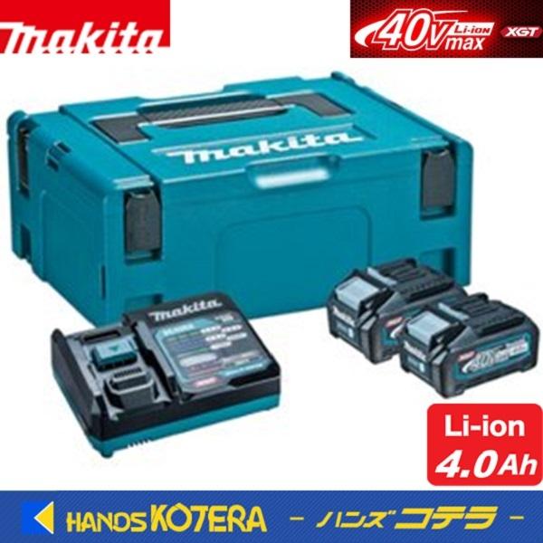 makita マキタ 純正アクセサリ　パワーソースキットXGT2　A-69733　BL4040×2個＋1口急速充電器DC40RA＋マックパックタイプ2