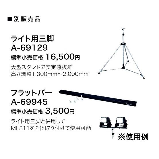 マキタ ライトスタンド＆フラットバー  A-69129＆A-69945 マキタ ライトスタンド＆フラットバー A-69129＆A-69945