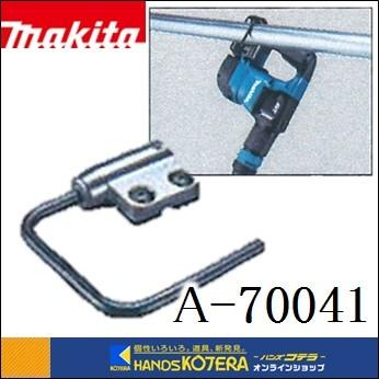 マキタ（makita） フックセット品 A-70041 HK180D/HR008G専用
