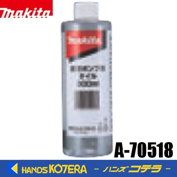マキタ（makita） 純正アクセサリ 真空ポンプ用オイル 300ml A-70518