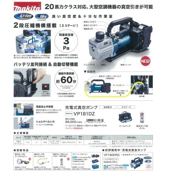 マキタ（makita） 純正アクセサリ 真空ポンプ用オイル 300ml A-70518