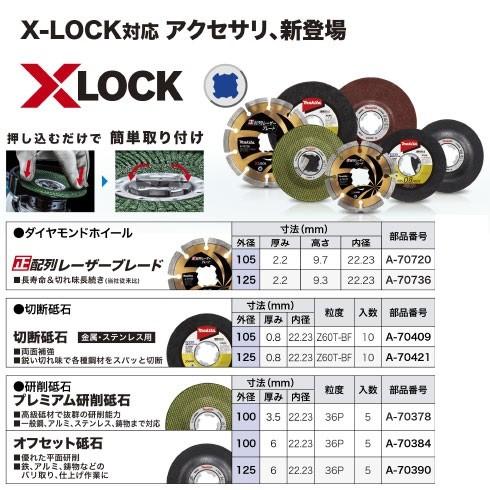 makita マキタ  純正部品　ダイヤモンドホイール　正配列レーザーブレード　外径：125mm　A-70736　XLOCK対応アクセサリー｜handskotera｜02