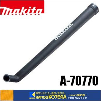 マキタ（makita） 純正アクセサリー ガーデンノズル A-70770