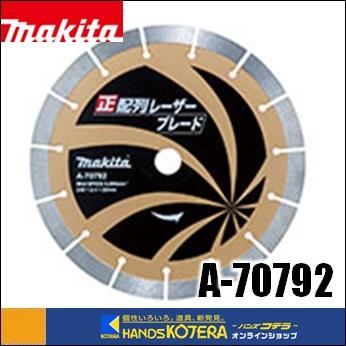 マキタ(makita) A-70792 新・正配列レーザーブレード 230mm 角々 マキタ(makita) A-70792 新・正配列レーザーブレード 230mm 角々