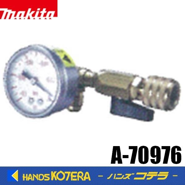 MAC様 マキタ（makita） 充電式真空ポンプ用ゲージ付バルブL A-70976