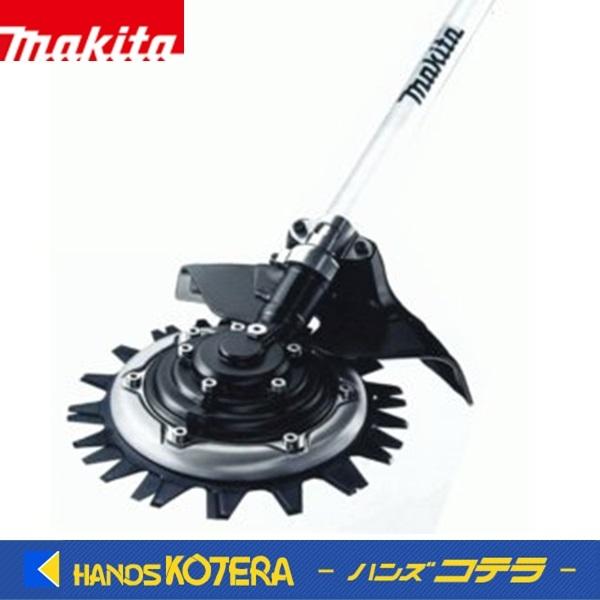 マキタ（makita） 純正 スプリットアタッチメント 草刈り タフ