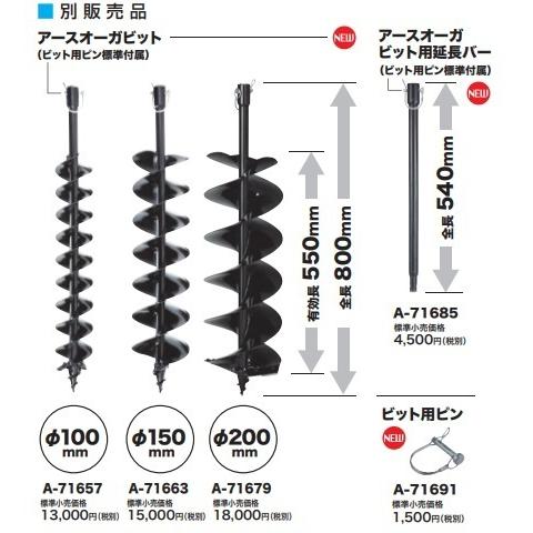 マキタ makita 純正アクセサリ アースオーガビット（ビット用