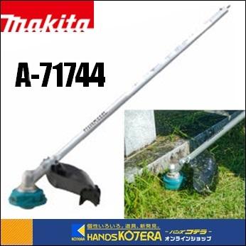 スプリットモーター　刈払い アタッチメントセット マキタ18Vスプリットモーター&刈払いアタッチメントで山林開拓