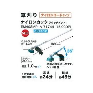 スプリットモーター　刈払い アタッチメントセット マキタ スプリット式刈払機用オプション品