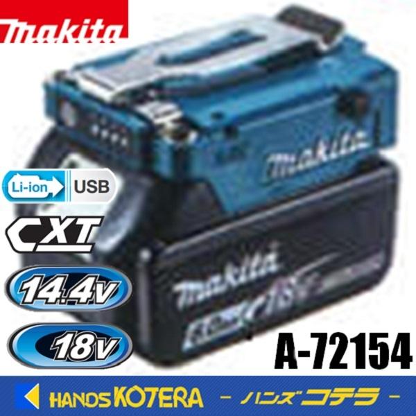 makita マキタ   バッテリホルダA（LXT用）14.4V/18V用　A-72154　※バッテリ・充電器別売｜handskotera