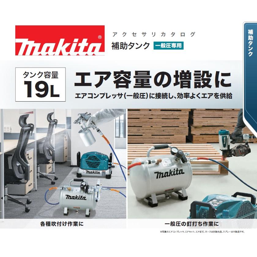 マキタ makita 純正 コンプレッサ一般圧専用 補助タンク A-73689 マキタ makita 純正 コンプレッサ一般圧専用 補助タンク A-73689