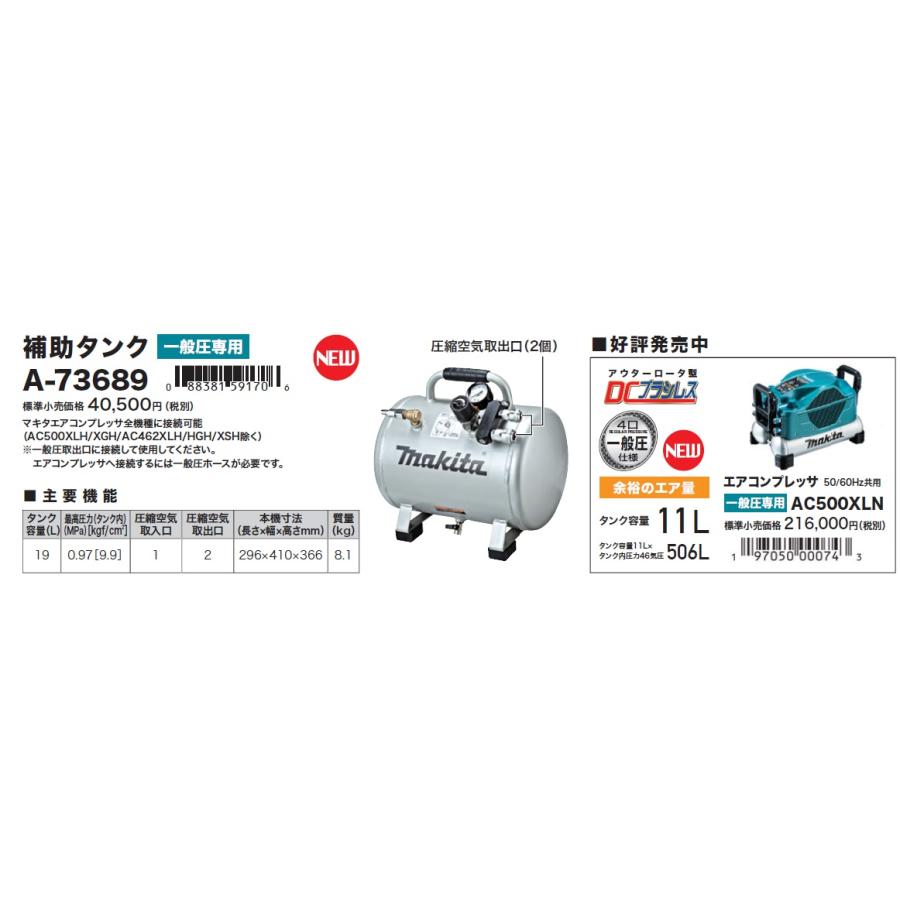 マキタ makita 純正 コンプレッサ一般圧専用 補助タンク A-73689 マキタ makita 純正 コンプレッサ一般圧専用 補助タンク A-73689