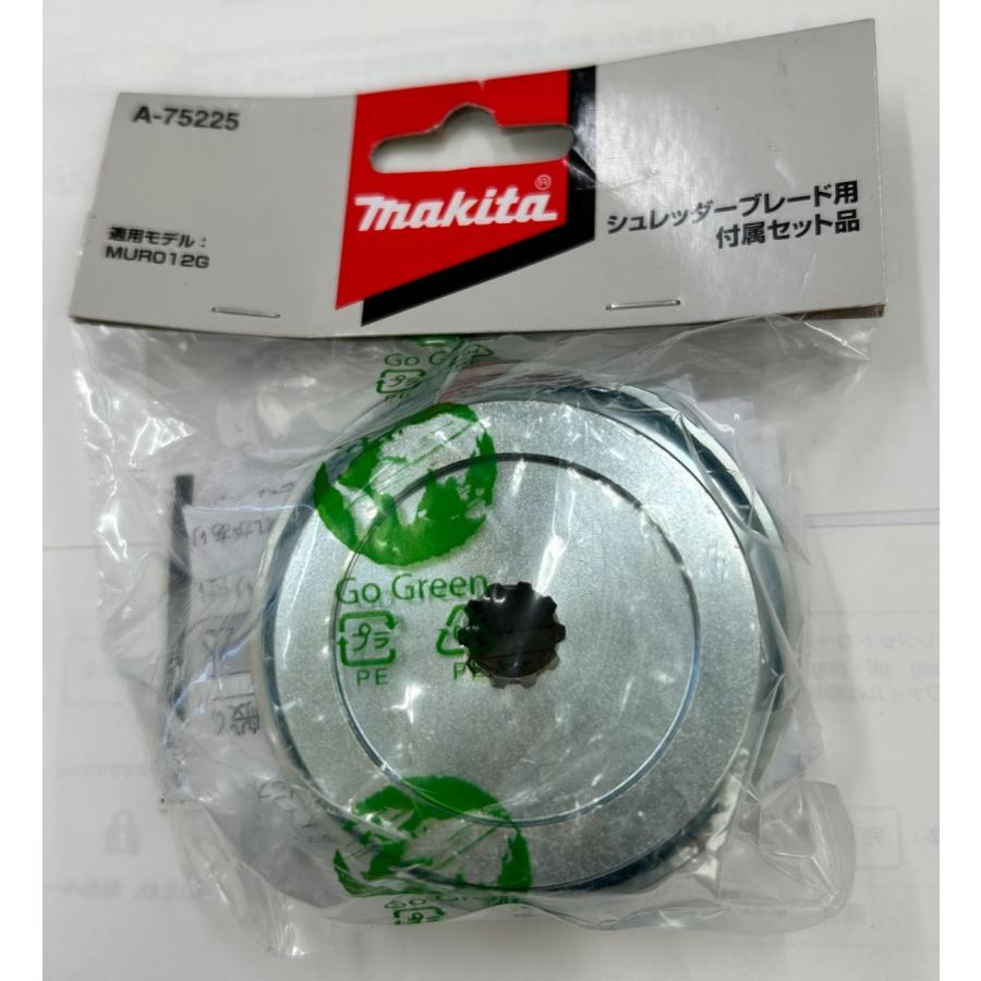 マキタ makita 純正部品 シュレッダー刃用 クランプワッシャ A