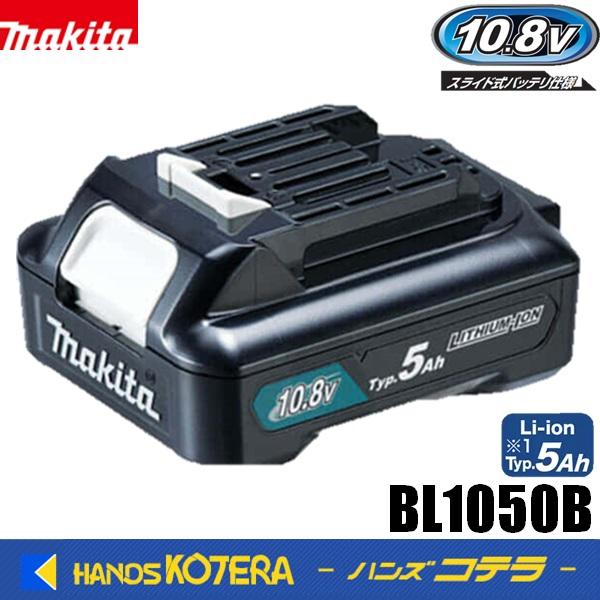 マキタ（makita） 純正部品 薄型スライド式 10.8Vバッテリー BL1050B