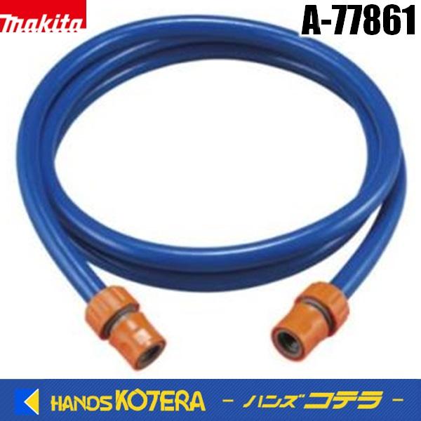Makita 高圧洗浄機 本体 ノズル ホースセット マキタ（makita） 純正 高圧洗浄機用 ホースセット品[水道/自吸兼用]防