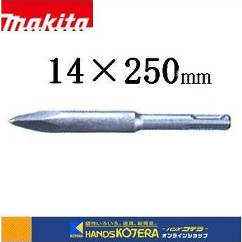 マキタ（makita） ブルポイント ハツリ、破砕用 14×250mm A-78726 SDS